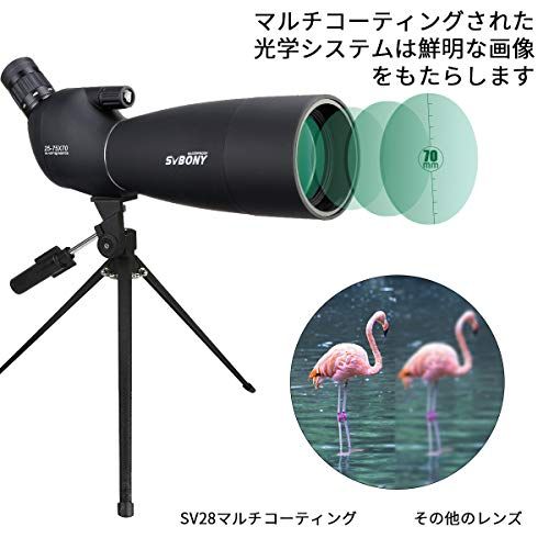 SVBONY SV28 フィールドスコープ 25-75x 70mm スポッティングスコープ アーチェリースコープ バードウォッチング FMC 高倍率 21ｍｍ大きな接眼レンズ スマホアダプターと卓上三脚付き アーチェリー ターゲット観測 写真 df159071