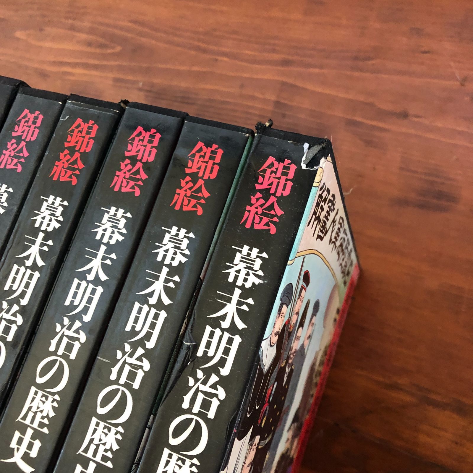 錦絵 幕末明治の歴史 全12冊揃」 小西四郎 講談社 昭和51年11月26日