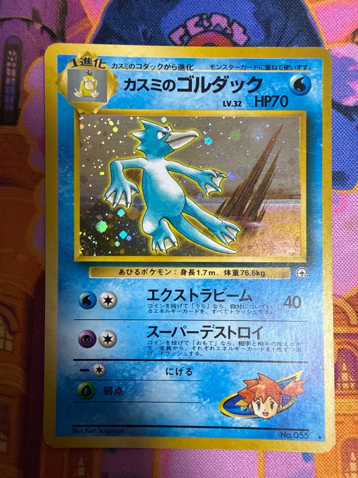 カスミのゴルダック ☆ 1stGYM1 032/096 旧裏 ポケモンカード - メルカリ