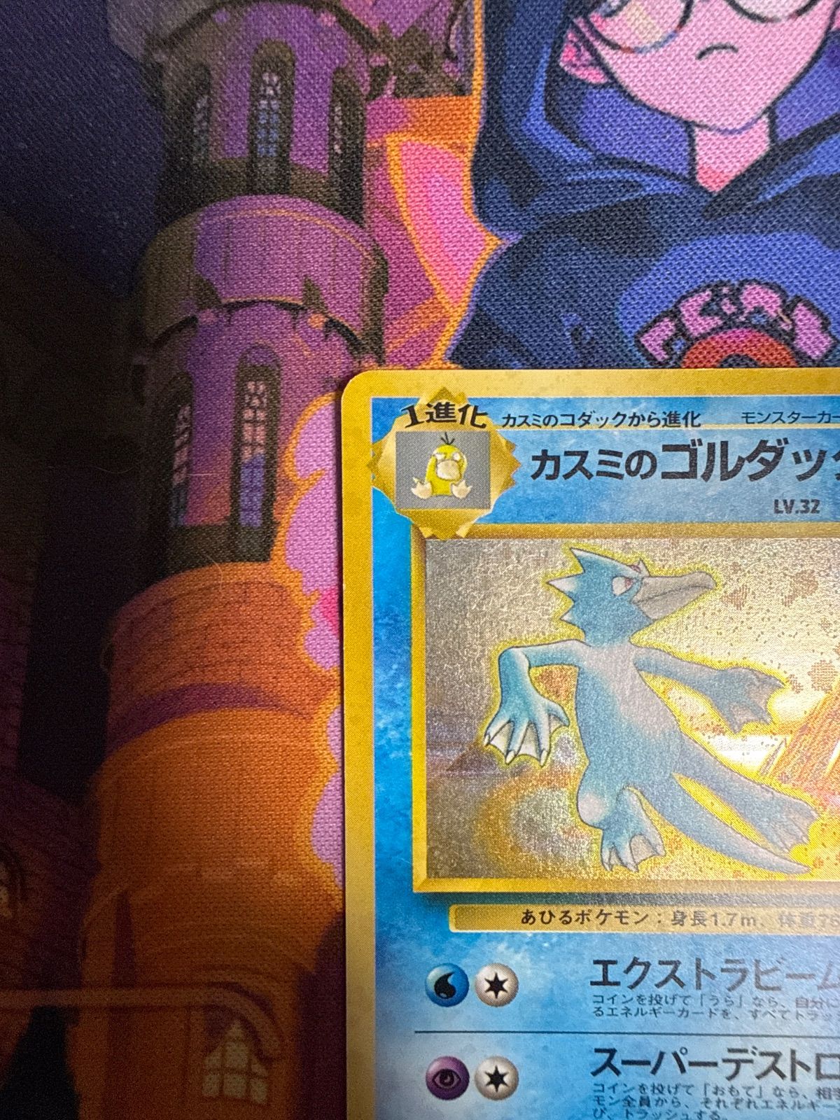 カスミのゴルダック ☆ 1stGYM1 032/096 旧裏 ポケモンカード - メルカリ