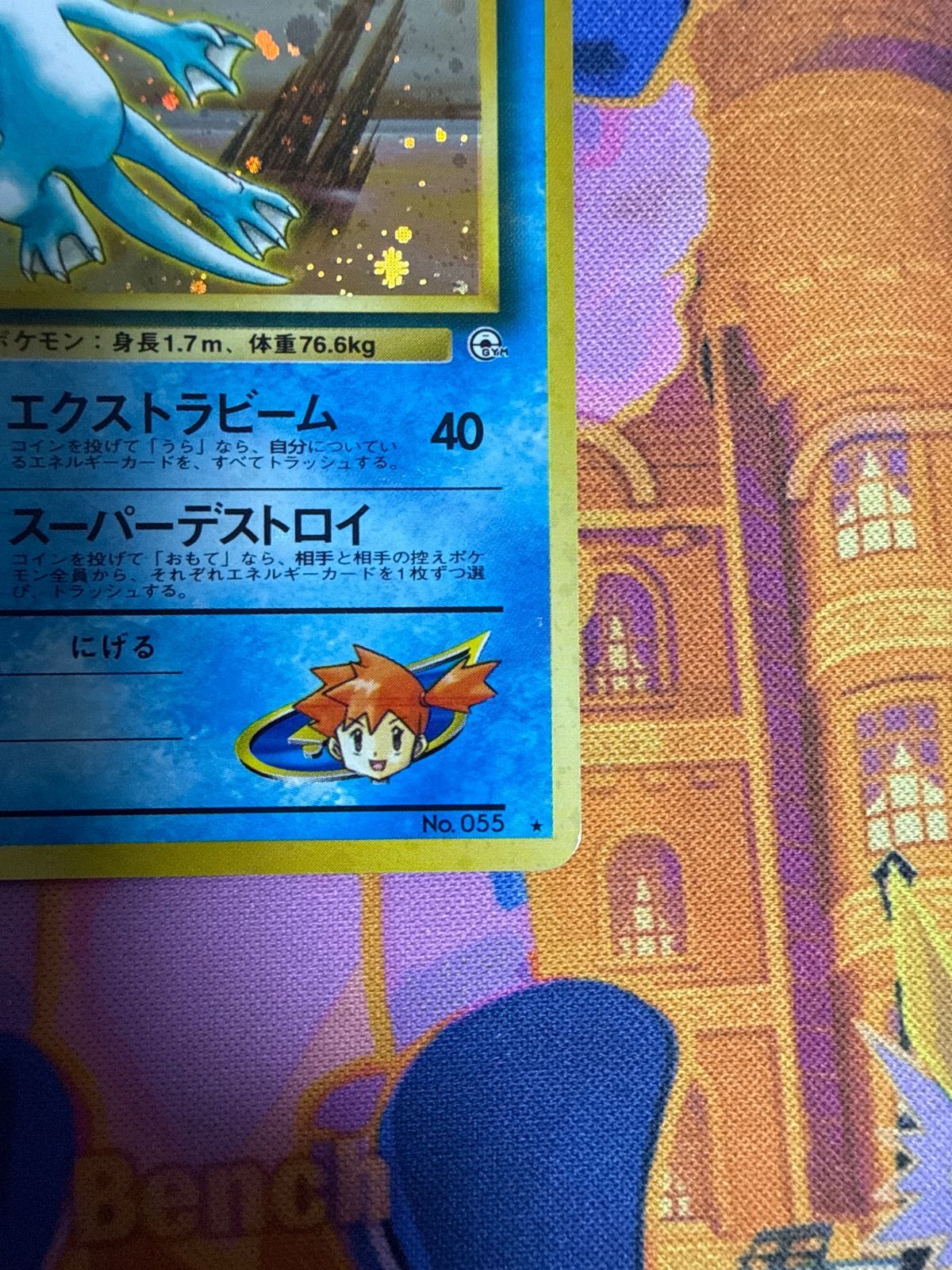カスミのゴルダック ☆ 1stGYM1 032/096 旧裏 ポケモンカード - メルカリ