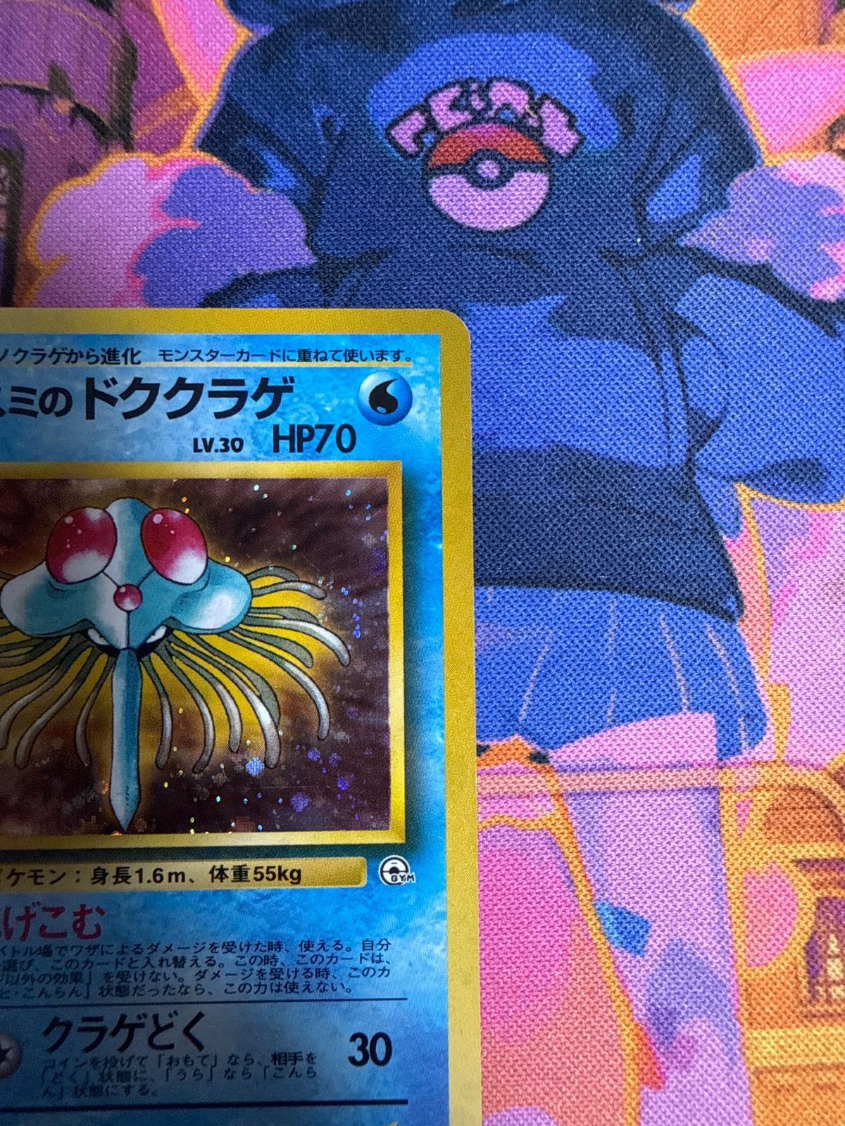 カスミのドククラゲ ☆ 1stGYM1 033/096 旧裏 ポケモンカード - メルカリ