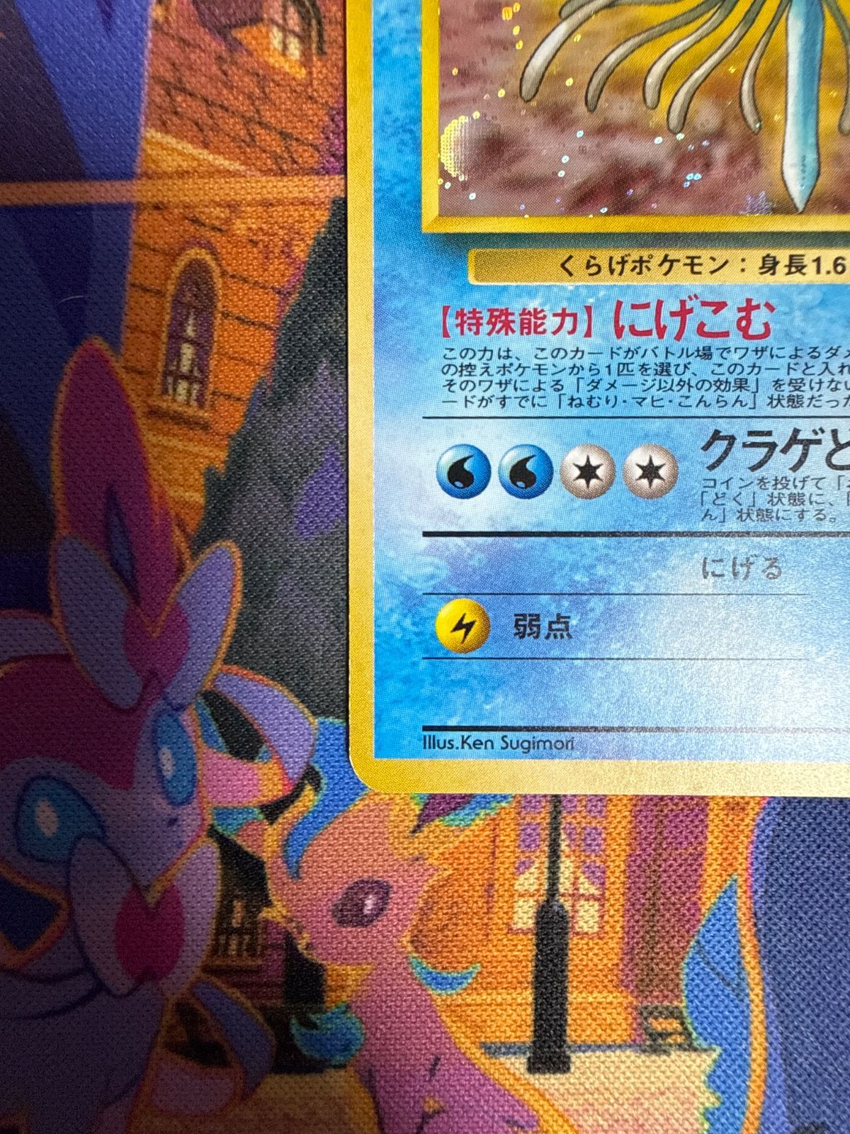 カスミのドククラゲ ☆ 1stGYM1 033/096 旧裏 ポケモンカード - メルカリ