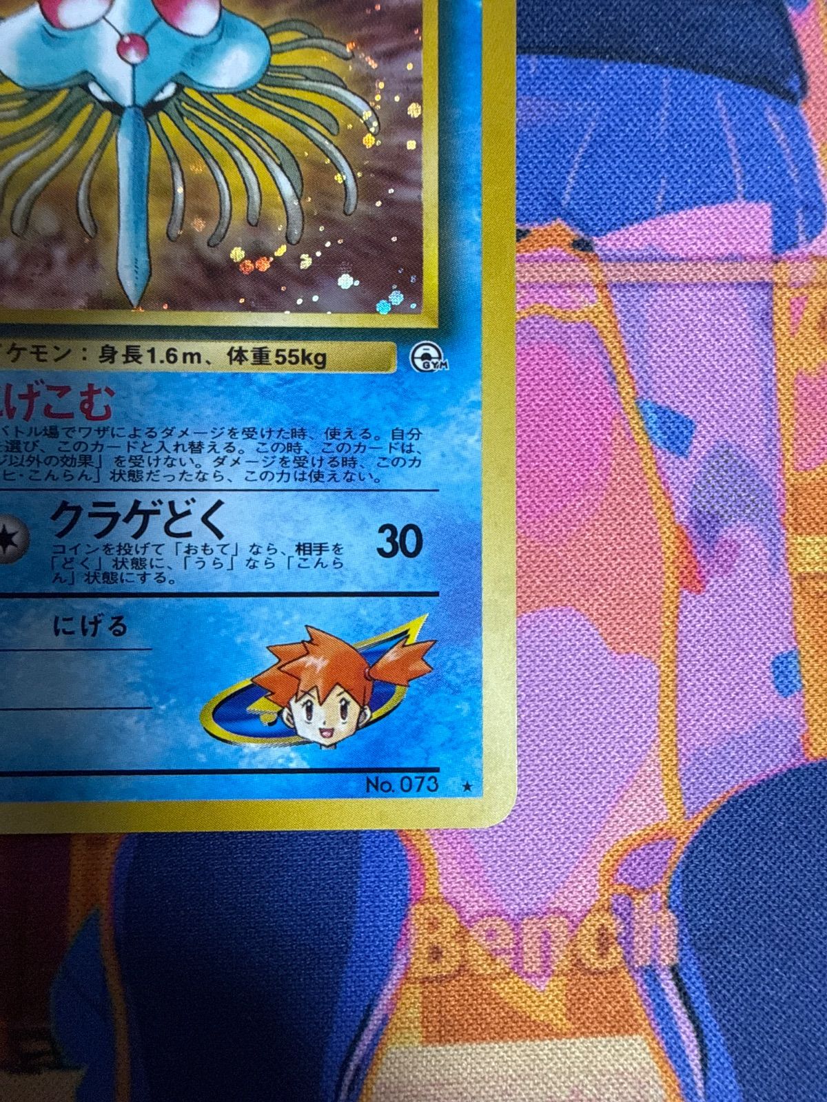 カスミのドククラゲ ☆ 1stGYM1 033/096 旧裏 ポケモンカード - メルカリ