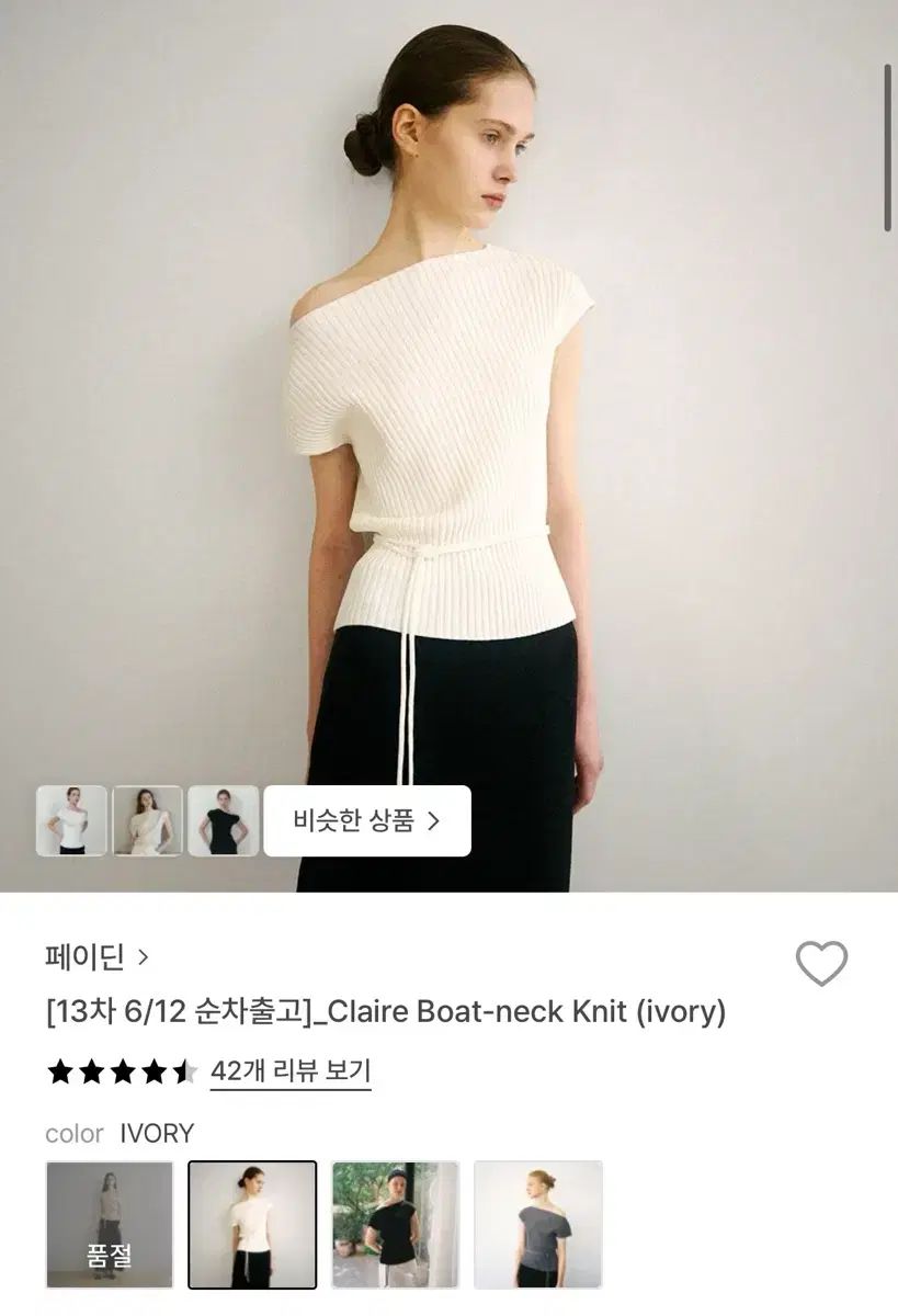 (新品) ペイディン claire boat-neck knit ivory