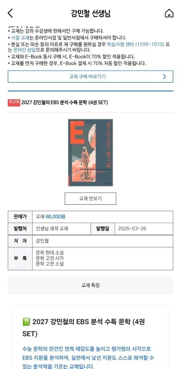 2027 カン・ミンチョルの EBS 分析 大学受験能力試験特講 文学 4巻 セット (新品の本)
