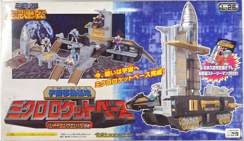 タカラ レッドパワーズ ミクロロケットベース L26
