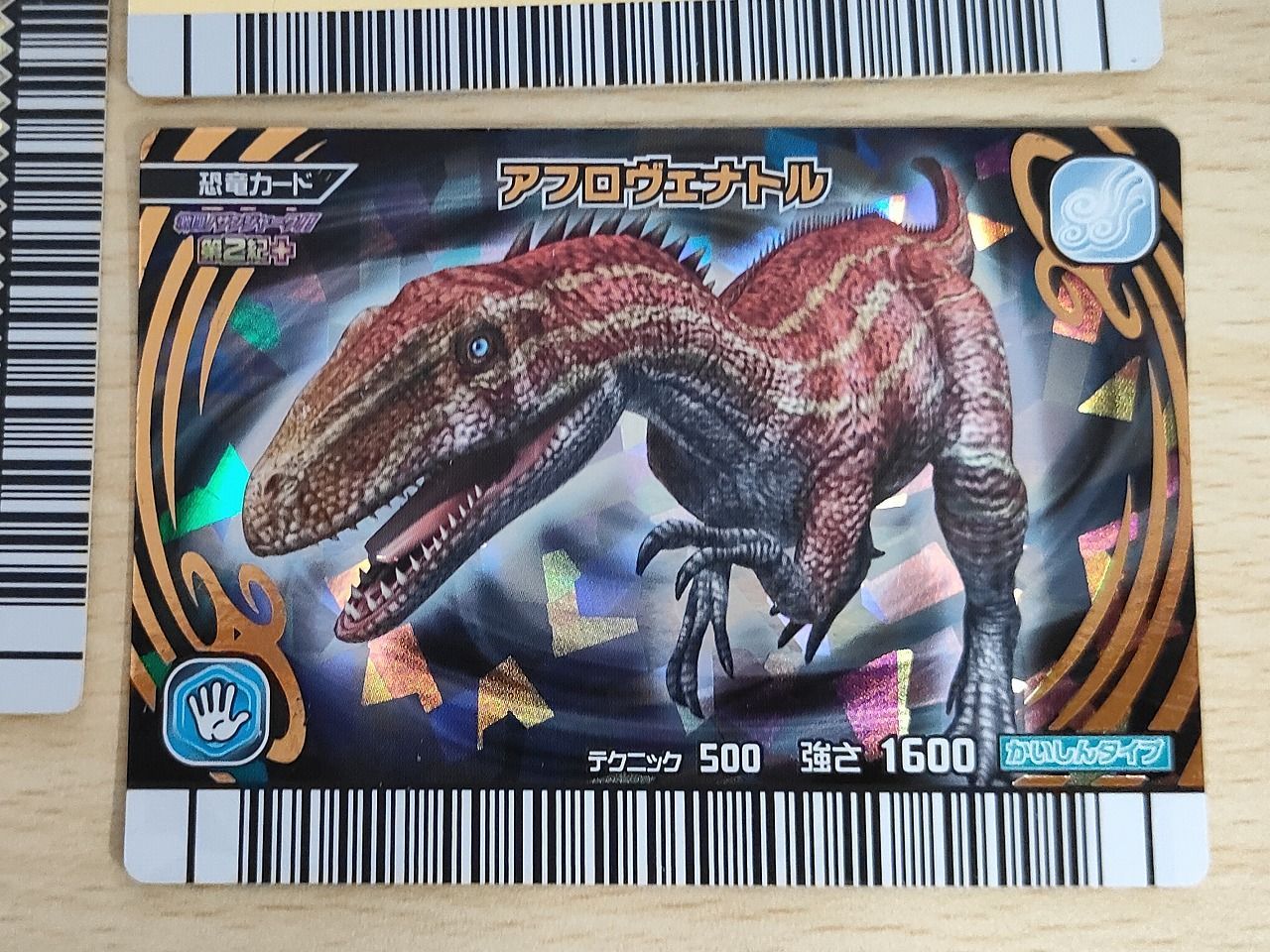 aca619 古代王者 恐竜キング カード まとめ 恐竜カード 第2紀 恐竜