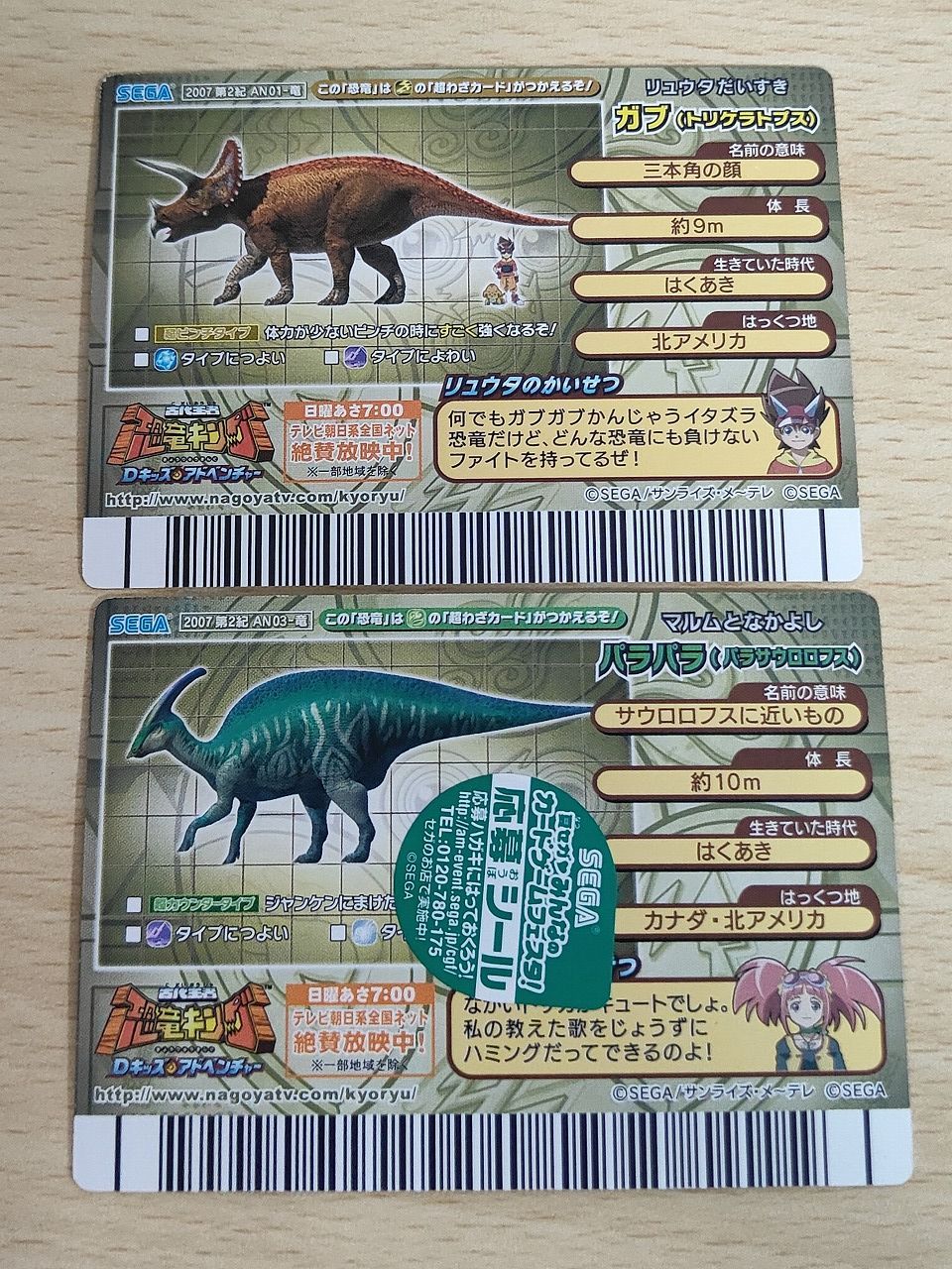aca619 古代王者 恐竜キング カード まとめ 恐竜 パラサウロロフス