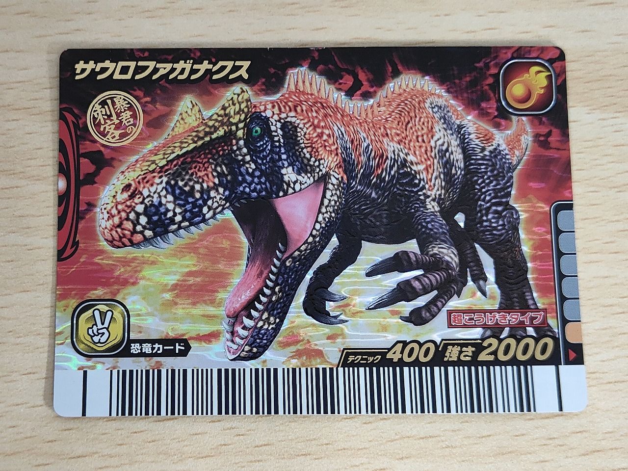 aca619 古代王者 恐竜キング カード サウロファガナクス トレカ EX05