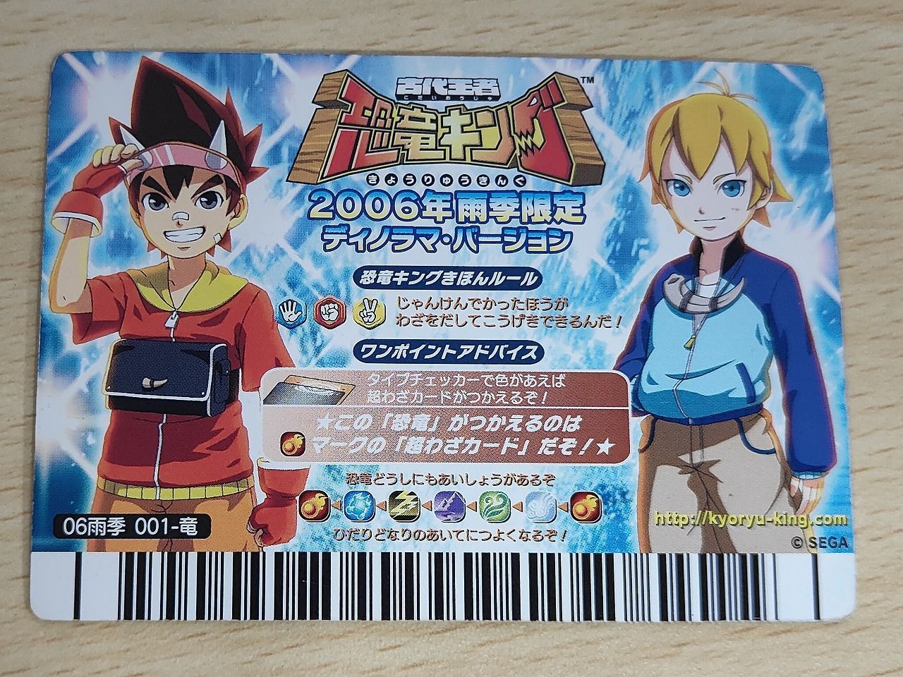 aca619 古代王者 恐竜キング カード ティラノサウルス トレカ 06雨季