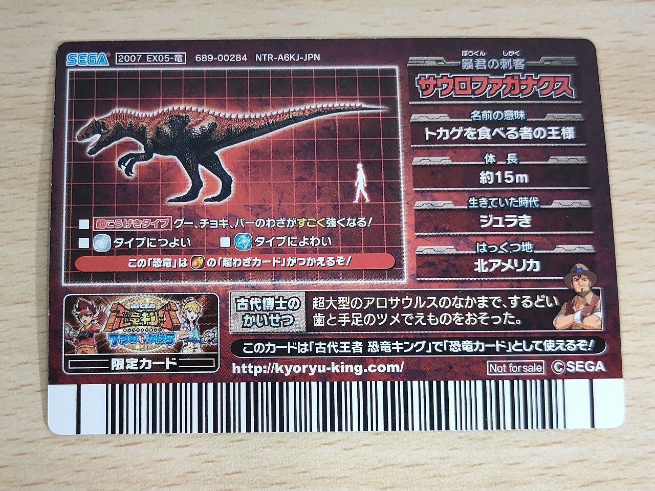 aca619 古代王者 恐竜キング カード サウロファガナクス トレカ EX05