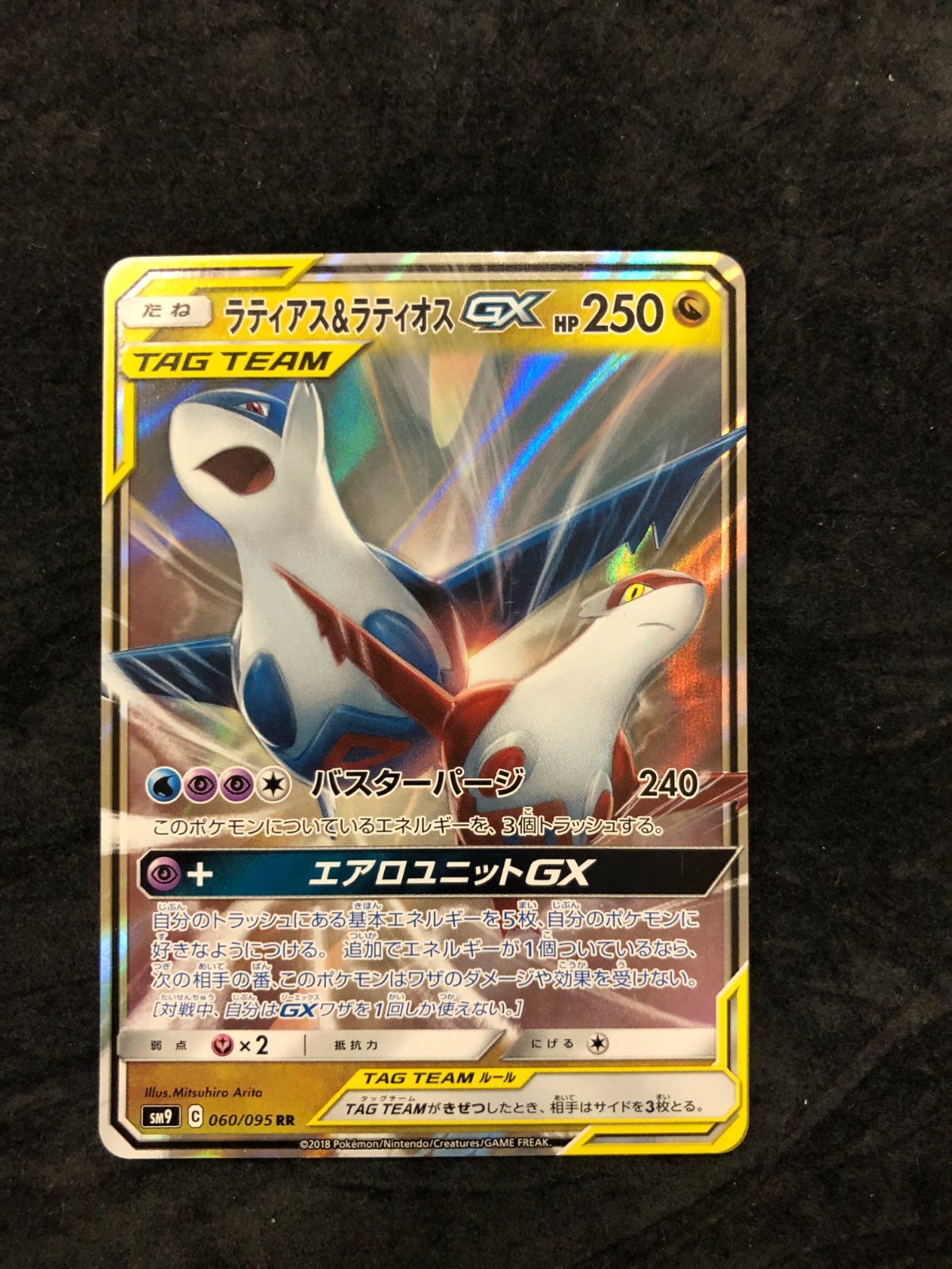 ポケモンカード ラティアス＆ラティオスGX RR sm9 060/095 タッグ