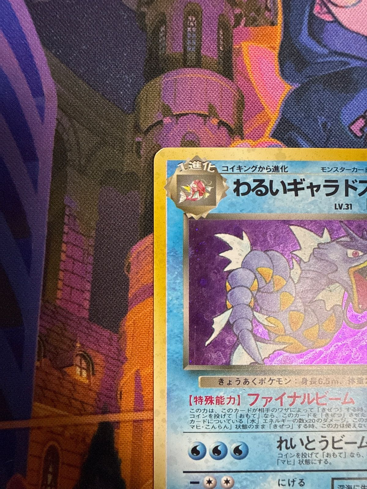 わるいギャラドス ☆ 1st4 024/065 旧裏 ポケモンカード - メルカリ