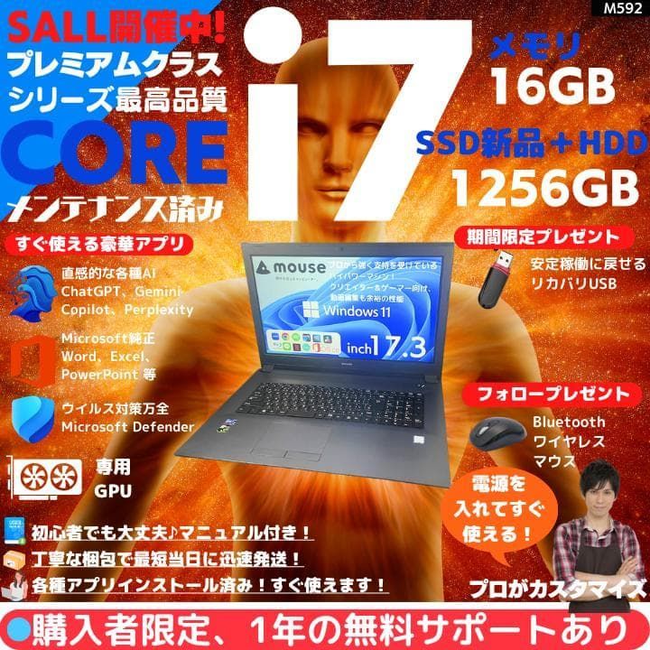 【Core i7×GTX1050×16GB×新品SSD✨】mouse／グレー／17.3型フルHD非光沢液晶／バックライトキーボード搭載／豪華アプリ／すぐ使える／Windows11✨M592