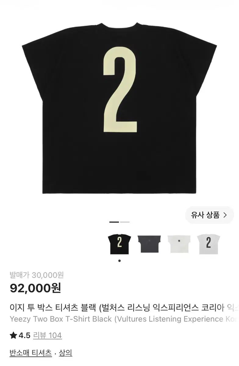 イージー トゥ ボックス Tシャツ3