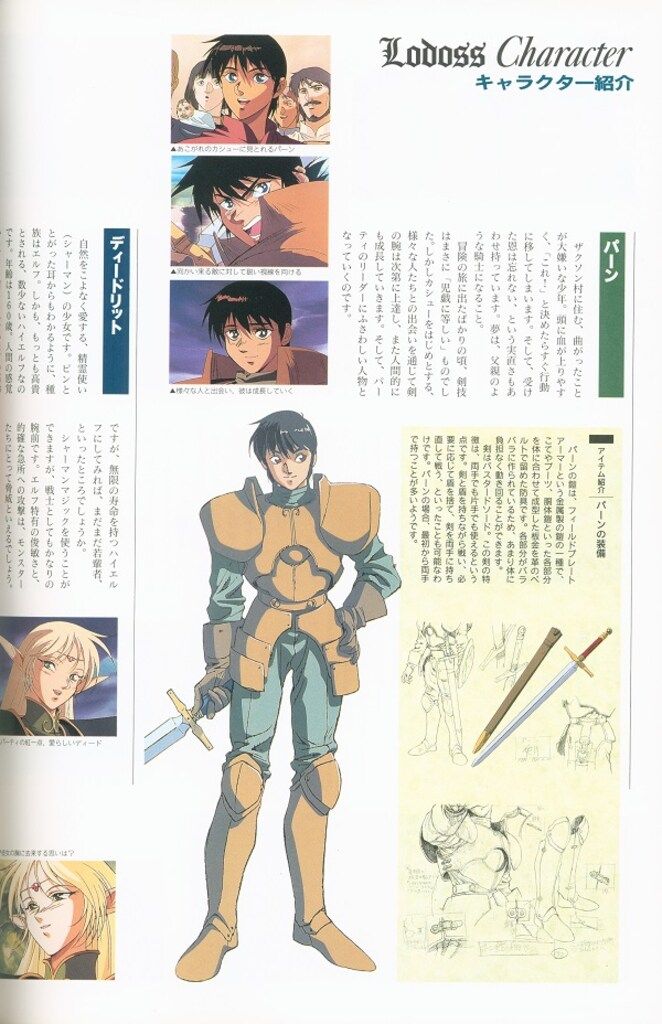 ロ-ドス島戦記OVA記録集1＋2 (コンプコレクションスペシャル) 2冊