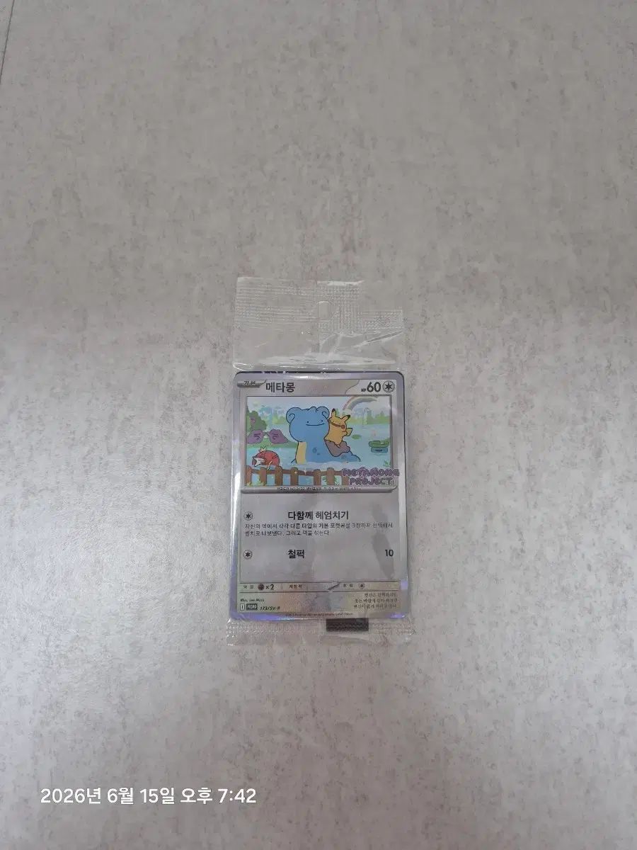 ポケットモンスター カード メタモン プロモカード (未開封)