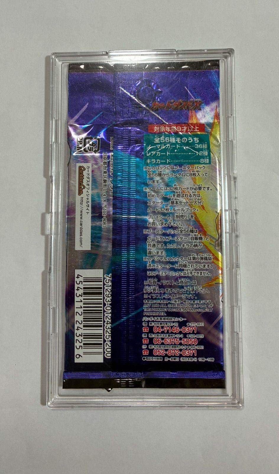 ドラゴンボールカードゲーム未開封パック【ケースは付属しません。】 ドラゴンボールカードゲーム未開封パック【ケースは付属しません