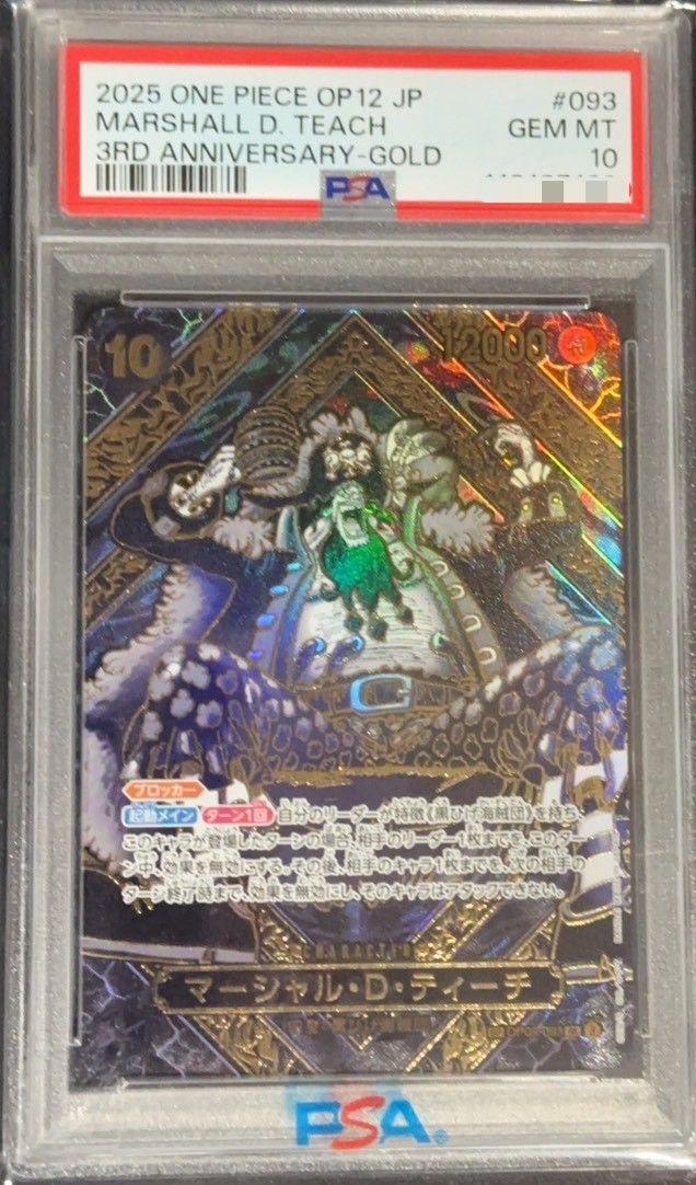 PSA10】マーシャル・D・ティーチ パラレル 金パラレル SP OP09-093 1枚