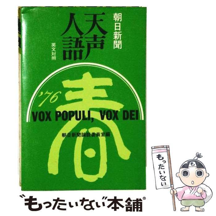 【中古】 天声人語「24」VOX POPULL VOX DEI / /