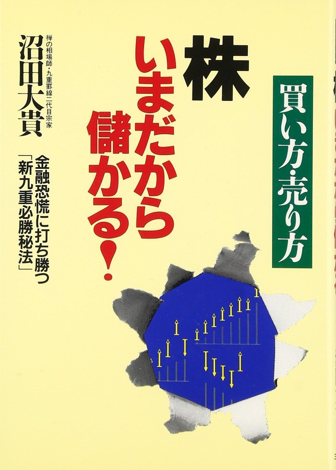 株いまだから儲かる!: 買い方・売リ方