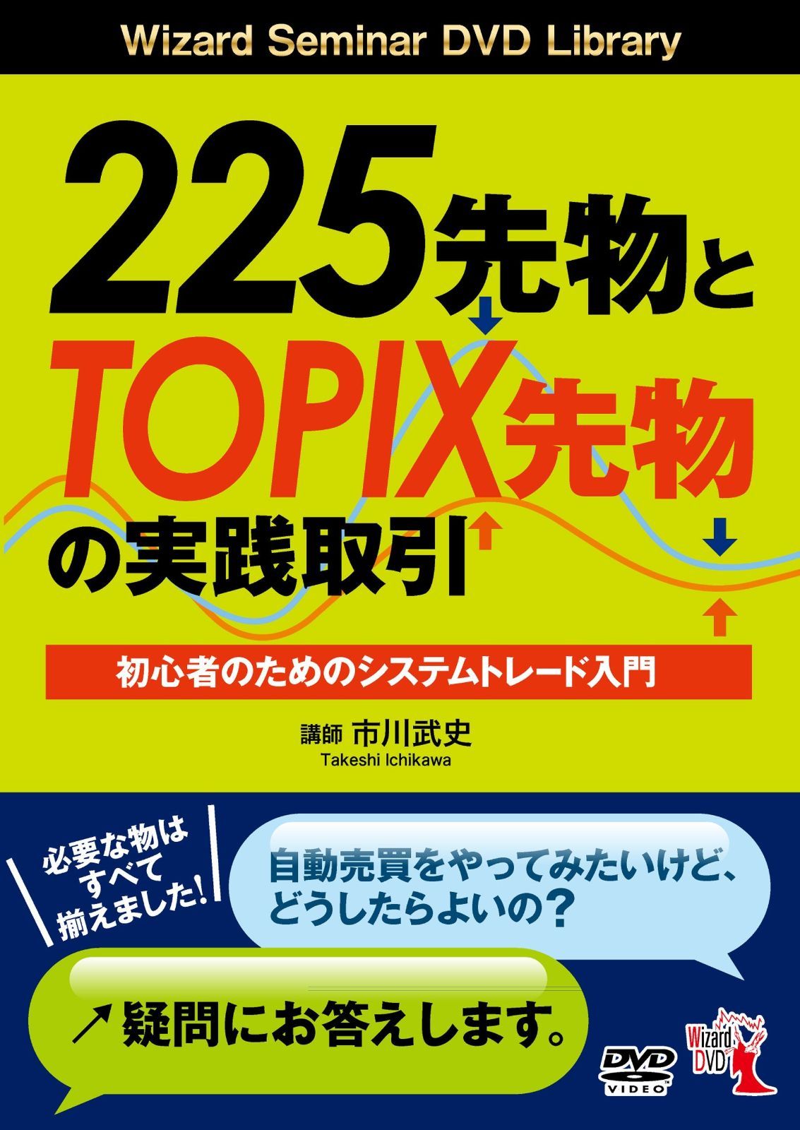 225先物とTOPIX先物の実践取引 初心者のためのシステムトレード入門 () 8,635円