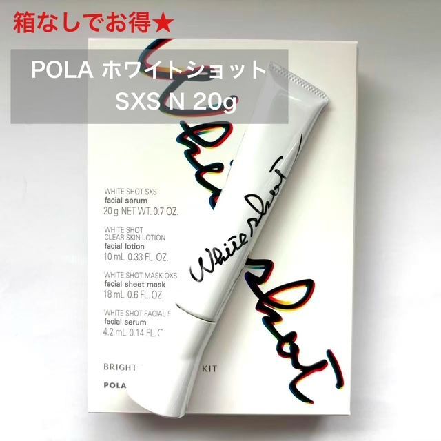 【箱無しで定価より4,300円お得★】POLAホワイトショット SXS N 本体20g 箱なし