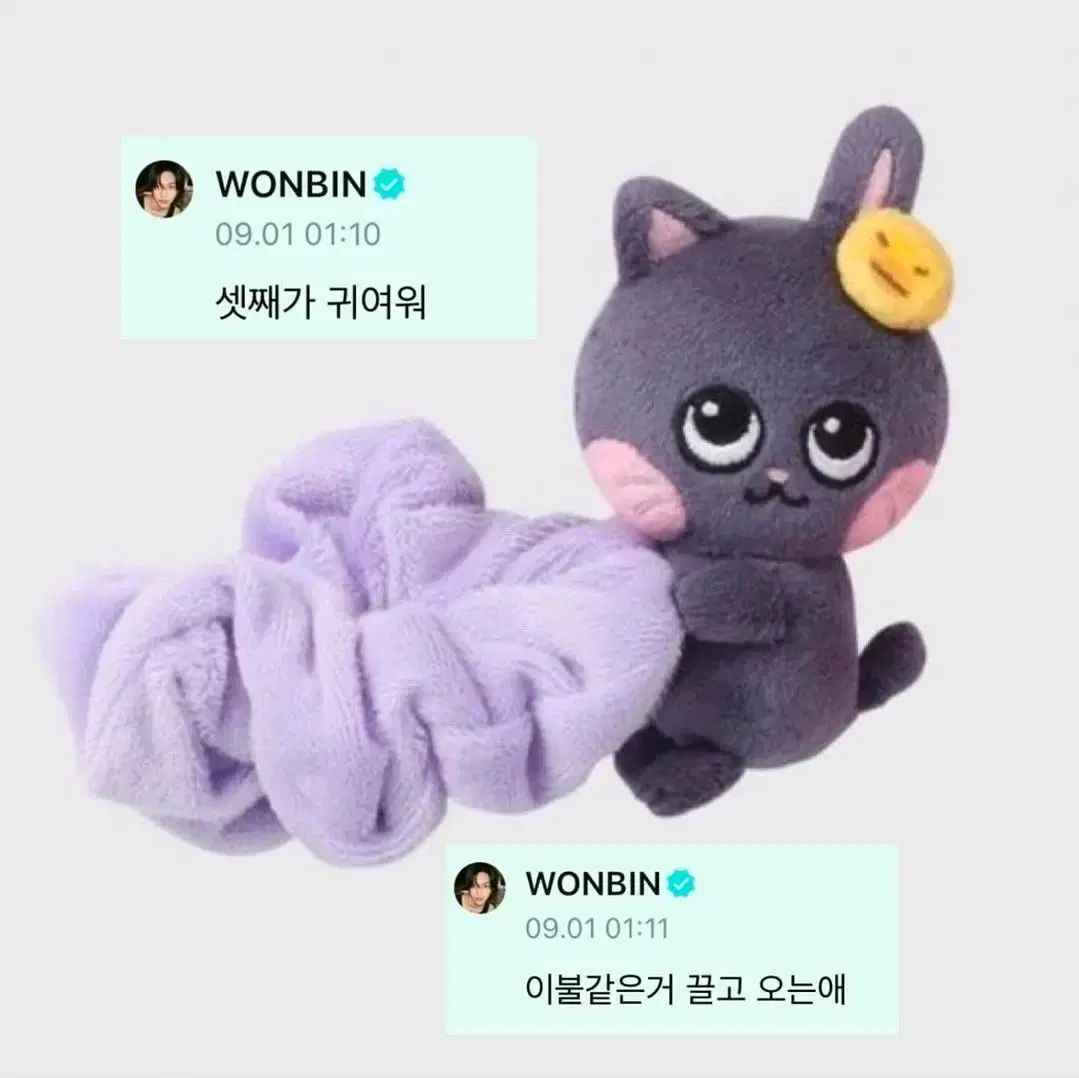 RIIZE ウォンビン(WONBIN) トゥー(TWO)ニャン(ニャン)ダック(DUCK) スクラッチ(SCRUNCH) (布団みたいなものを引きずる子)
