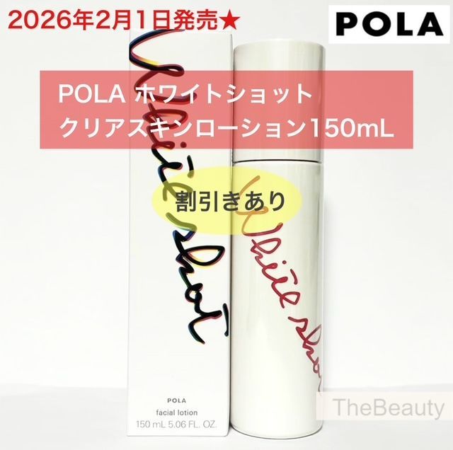 2026年2月1日新発売☆ブースター機能も！使うたびに透明感のある素肌へ