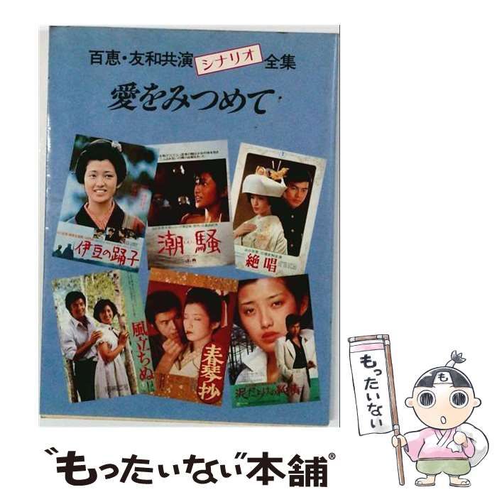 【中古】 愛をみつめて / /