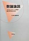 数論論説: メタプレティック理論と幾何学的相互法則