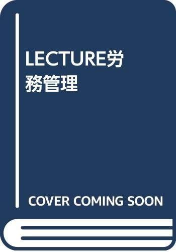 LECTURE 労務管理