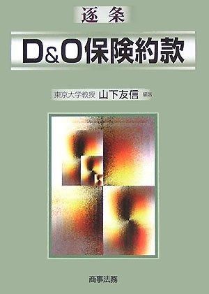 逐条D&O保険約款