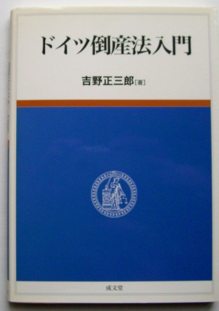 ドイツ倒産法入門