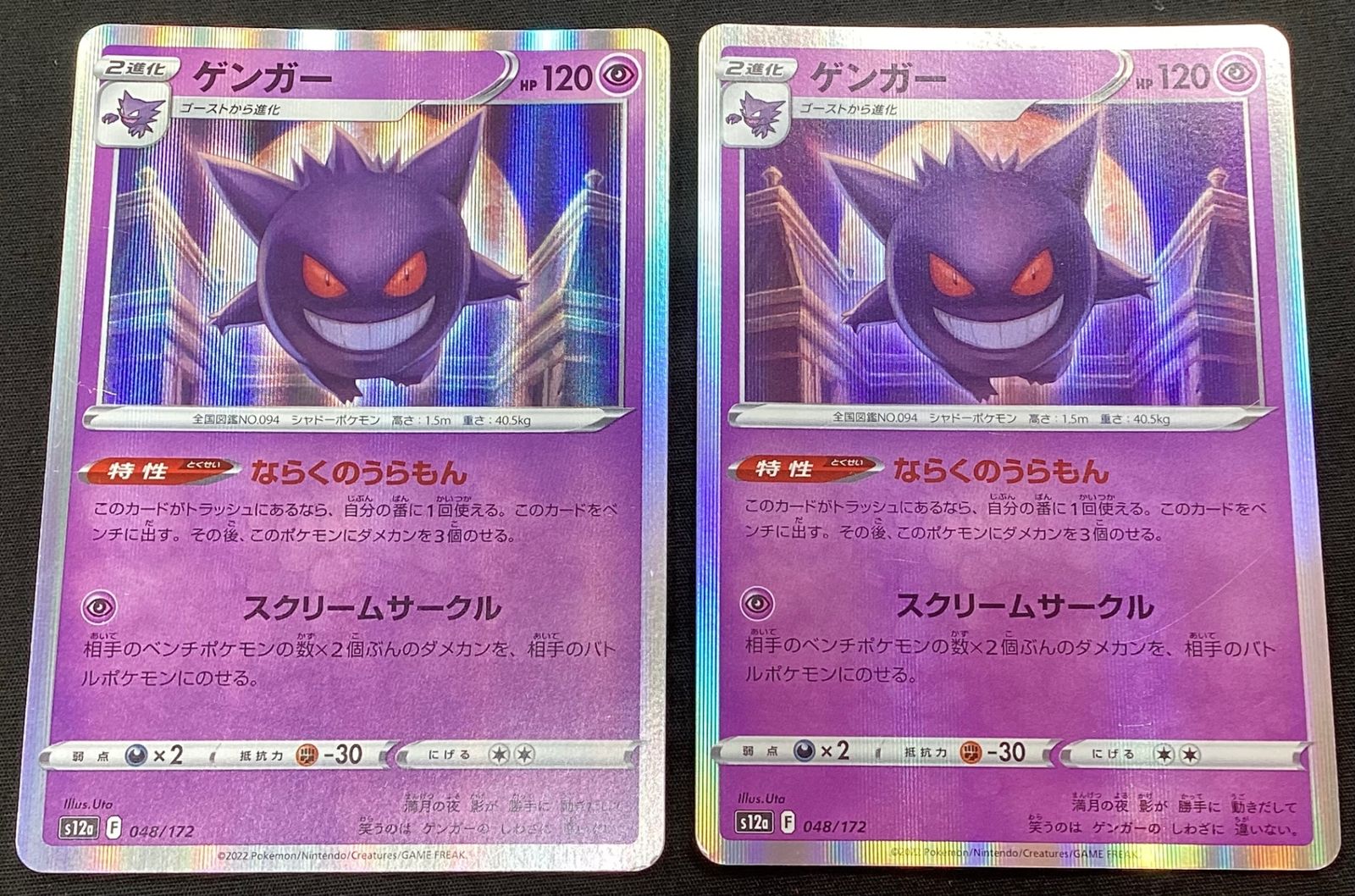 今だけ割引】ポケモンカード 048/172 ゲンガー ならくのうらもん 2枚