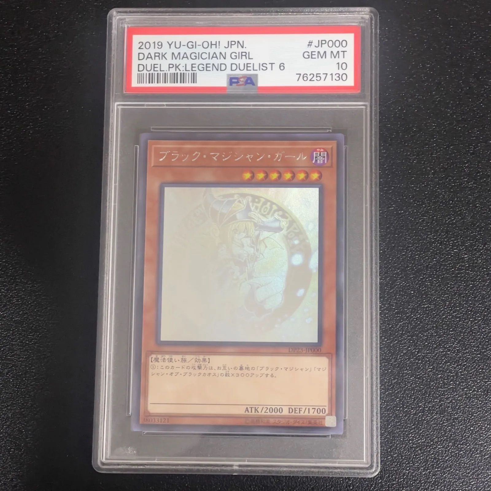 遊戯王 ブラックマジシャンガール ホロ ホログラフィック PSA10 DP23