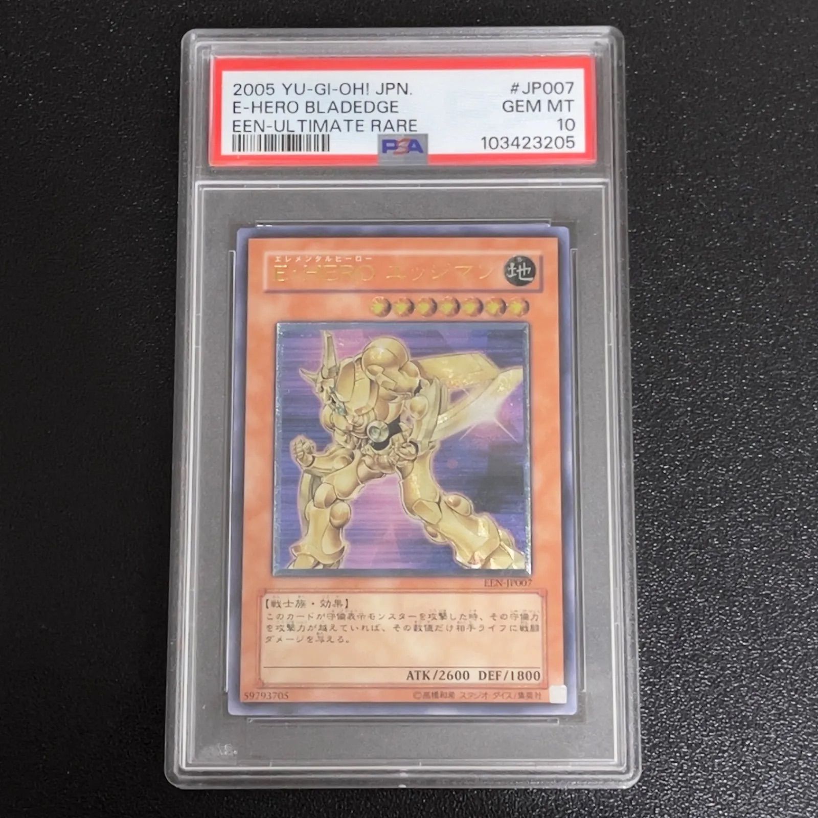遊戯王 E・HERO エッジマン レリーフ アルティメット PSA10 EEN-JP007