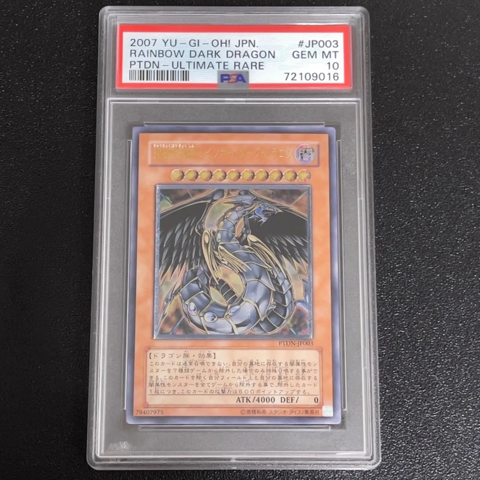 遊戯王　究極宝玉神レインボー・ダーク・ドラゴン　レリーフ　アルティメット　PSA10 PTDN-JP003