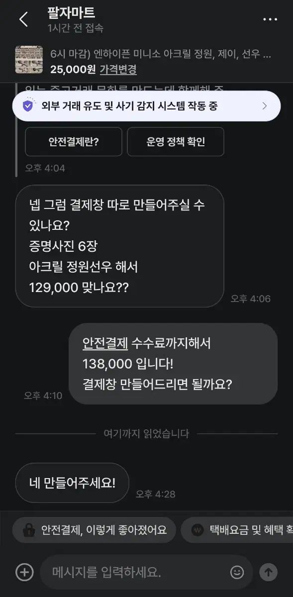 팔자마트様