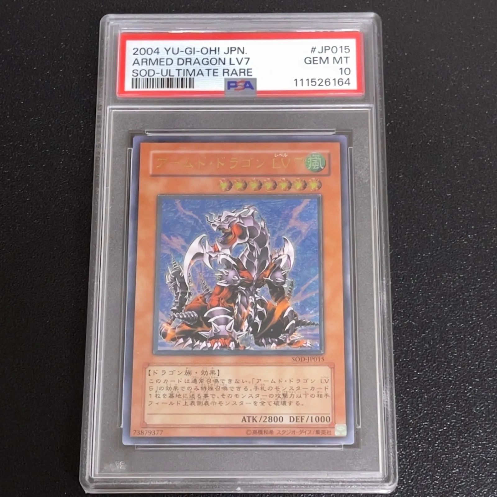 遊戯王 アームド・ドラゴン LV7 レリーフ アルティメット PSA10 SOD