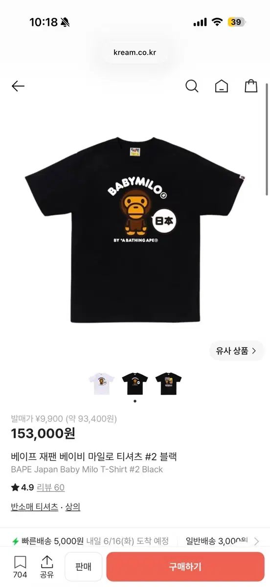A BATHING APE® JAPAN ベイビー マイロ Tシャツ L