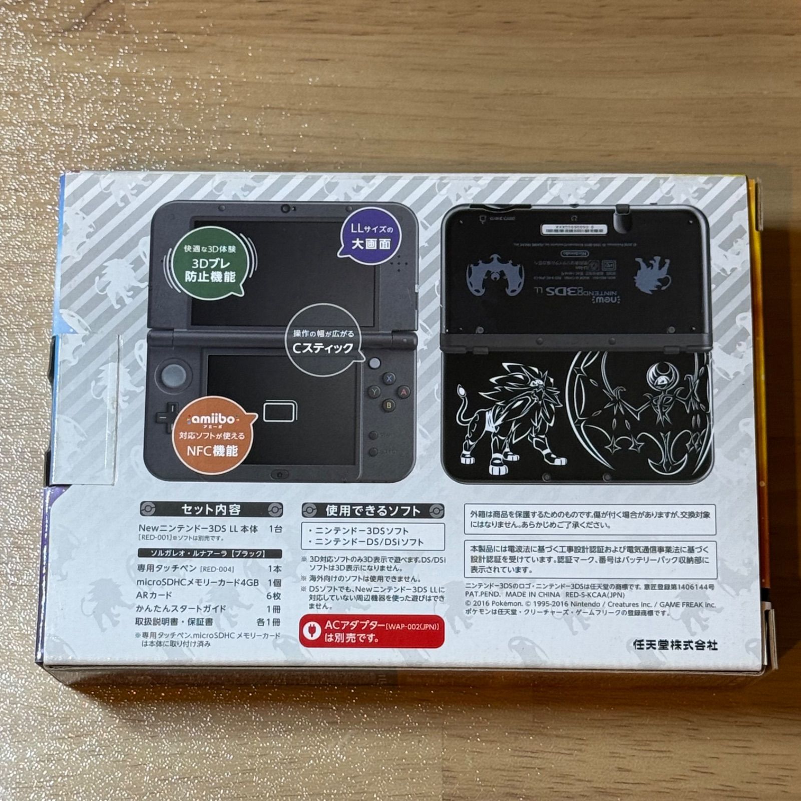 6-075 Newニンテンドー3DS LL ソルガレオ・ルナアーラ【ブラック