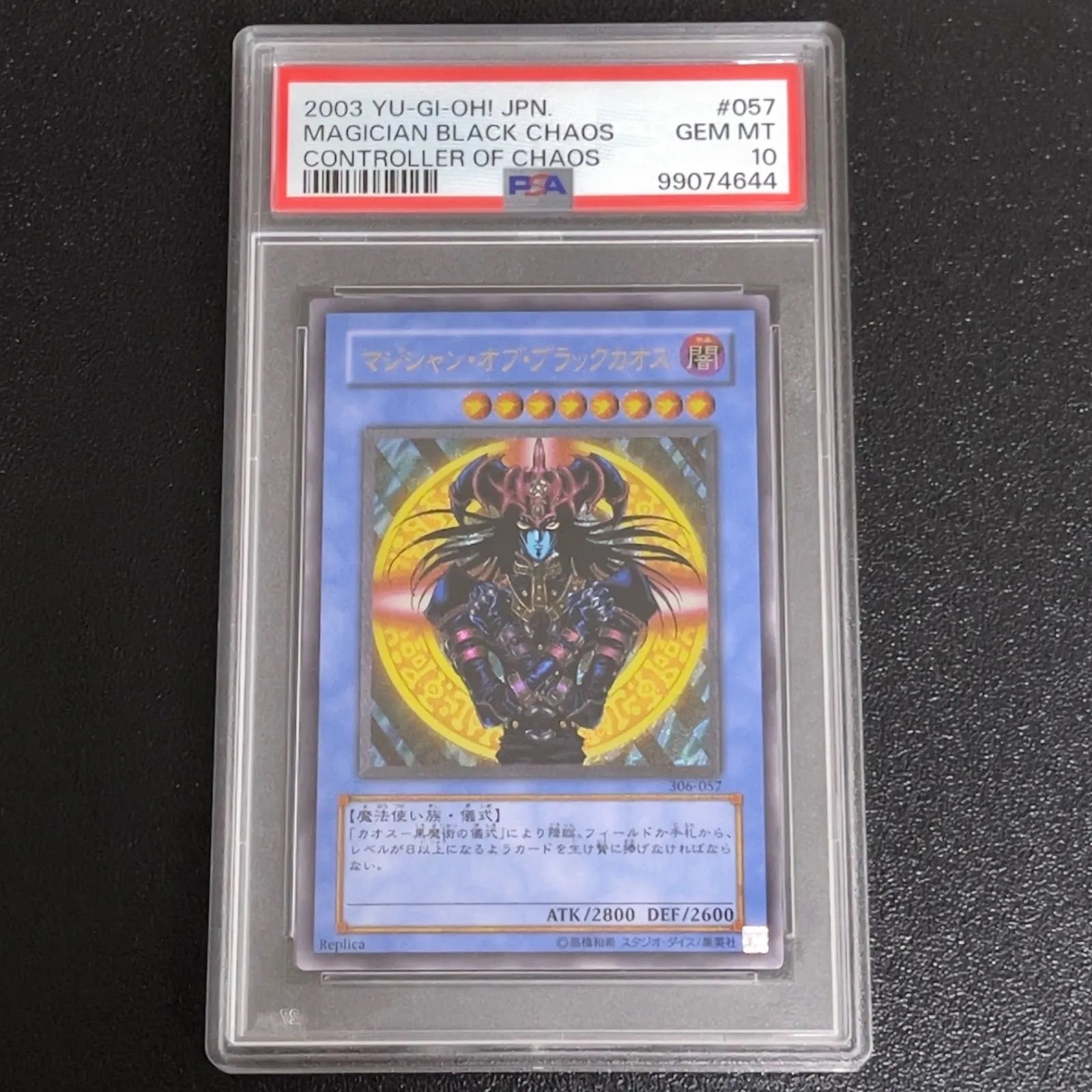 遊戯王 マジシャン・オブ・ブラックカオス レリーフ アルティメット