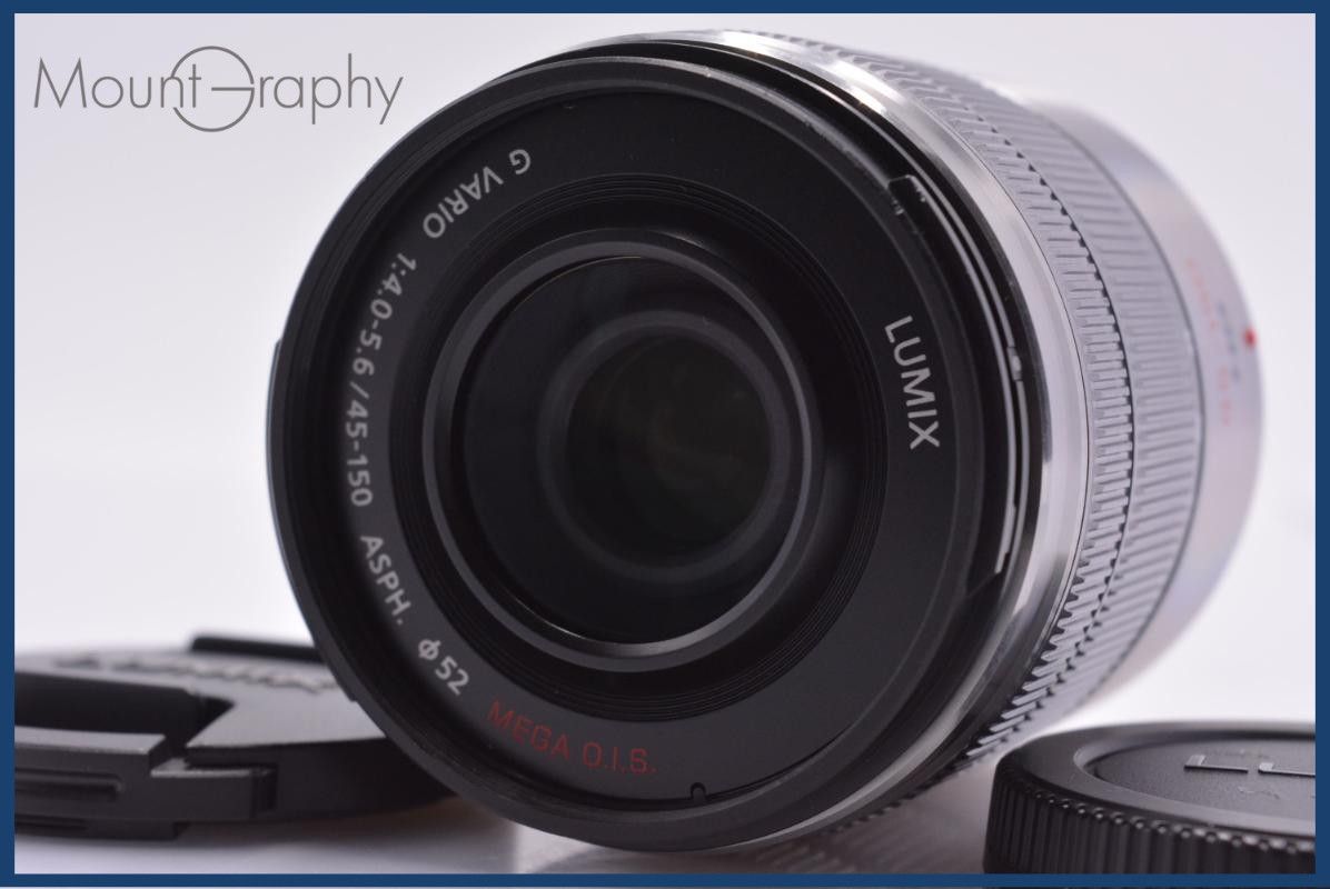 【動作保証】 パナソニック Panasonic LUMIX G VARIO 45-150mm F4.0-5.6 ASPH. MEGA O.I.S. 前後キャップ付 マイクロフォーサーズ用 #yk8919