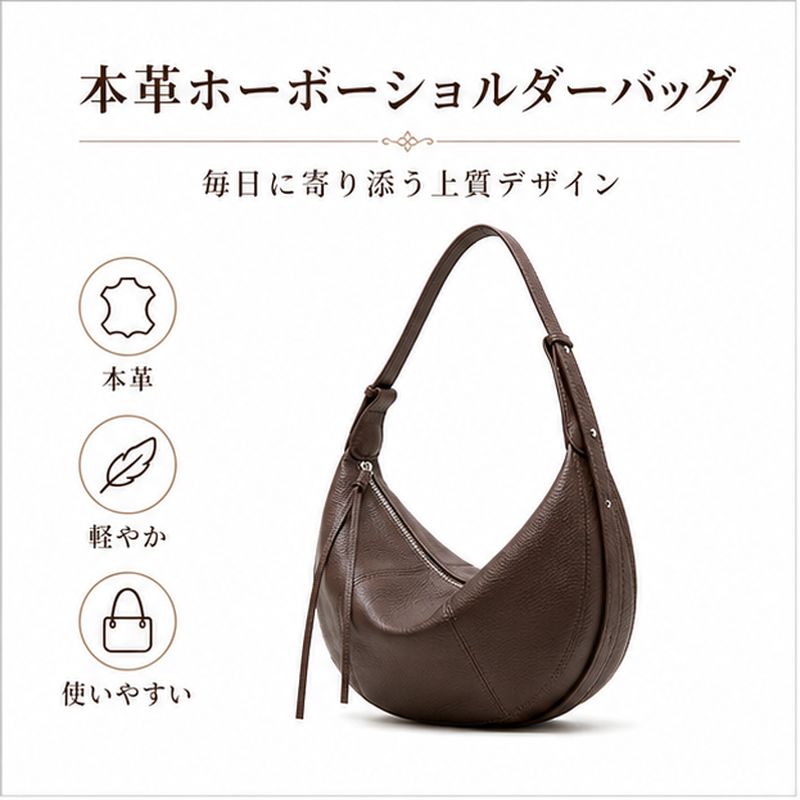 新品 本革ホーボーショルダーバッグ レディース 斜め掛け 通勤 軽量 三日月バッグ