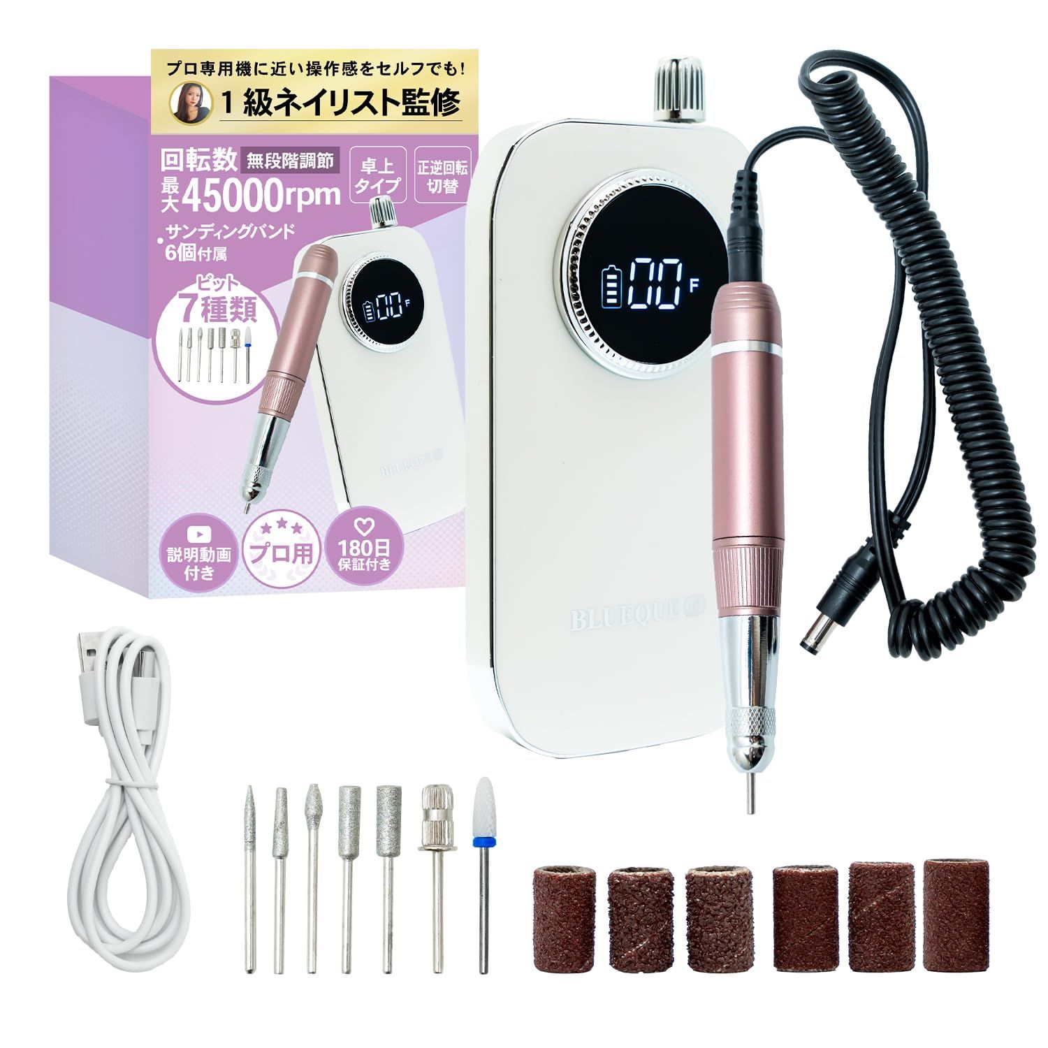 【現役１級ネイリスト監修】 ネイルマシン プロ仕様 正逆回転切替機能 『回転数0-45000rpm』 （サロン級スペック） (ホワイト) [ホワイト]