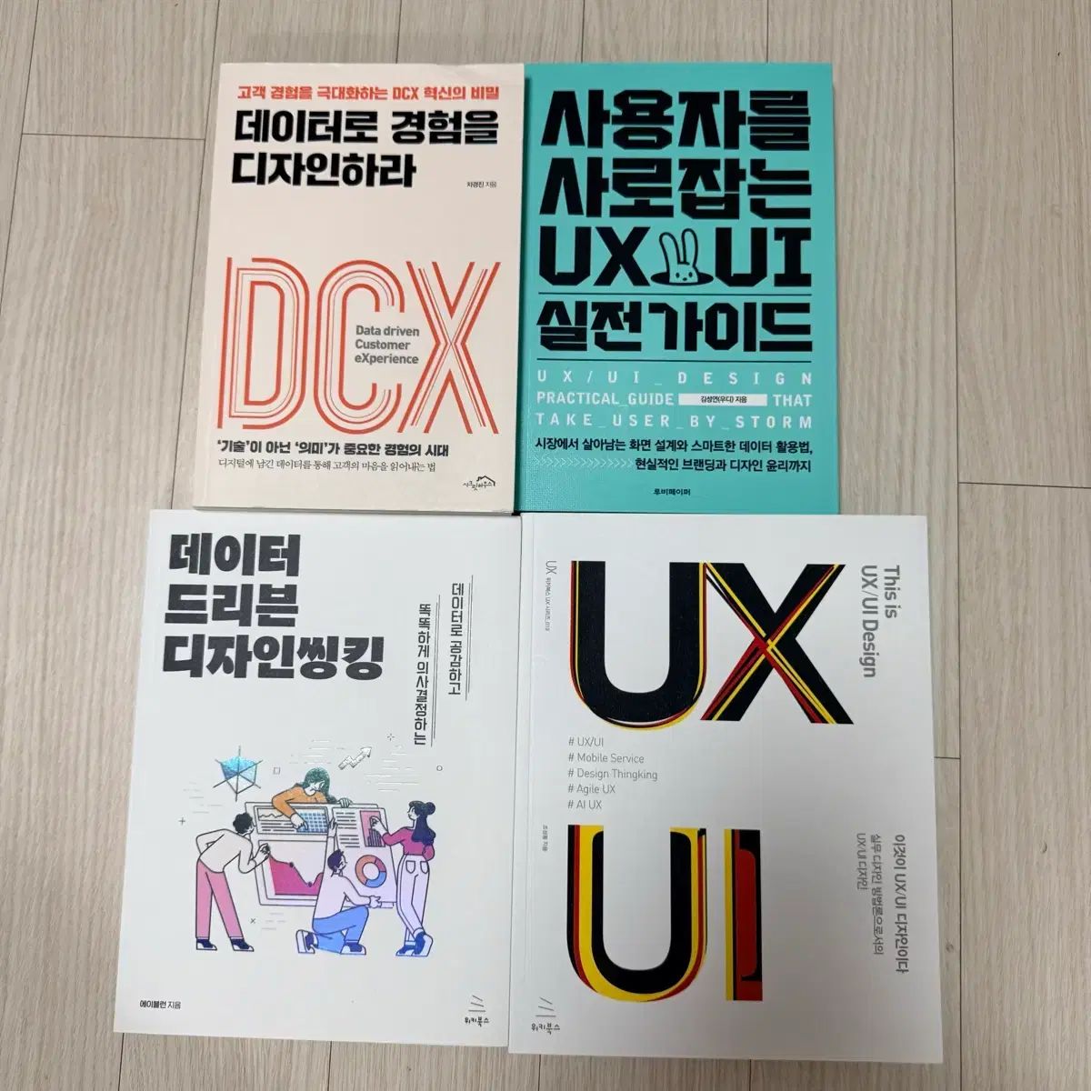 UX/UIデザイン書籍 4巻セット