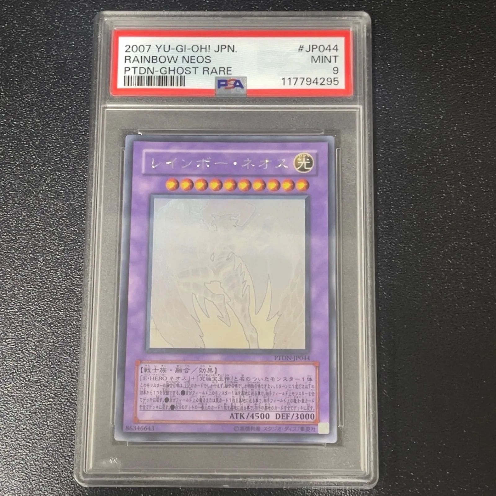レインボーネオス ホロPSA9 遊戯王 レインボーネオス ホロ ホログラフィック PSA9 PTDN-JP044