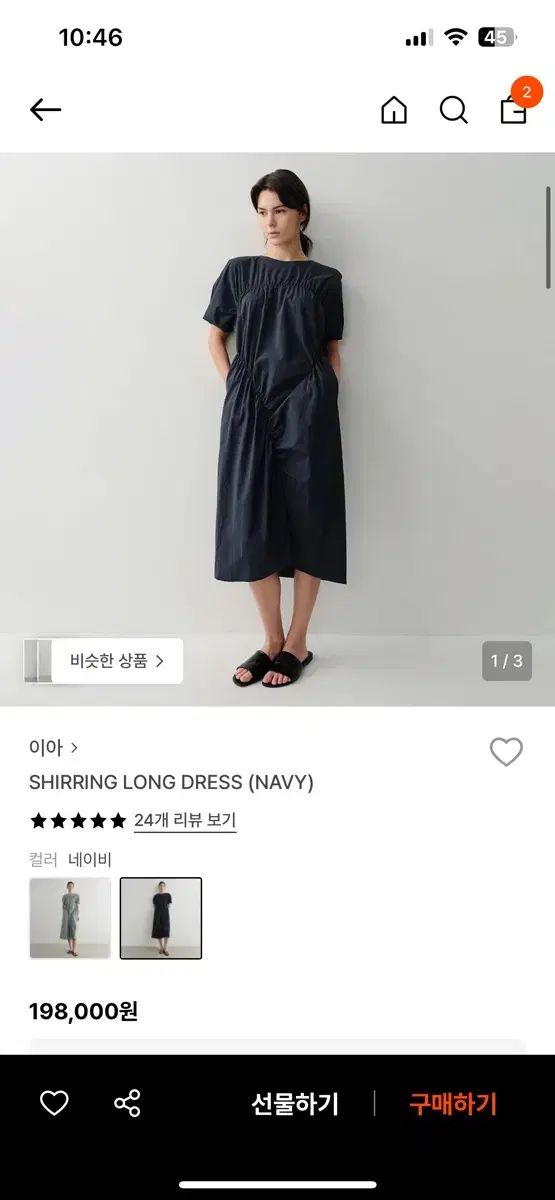 EAAH シャーリング ロングドレス ネイビー